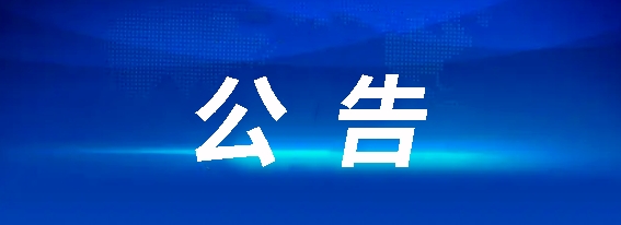 南昌市青云譜區(qū)京山北路32號京山+文化園電擴容（一期）工程招標公告