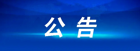 江西長(zhǎng)運(yùn)2024-2028年工作制服供應(yīng)商庫項(xiàng)目 招標(biāo)公告