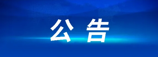 江西九江長(zhǎng)途汽車運(yùn)輸集團(tuán)有限公司 2024年度勞動(dòng)合同制人員聘任公告